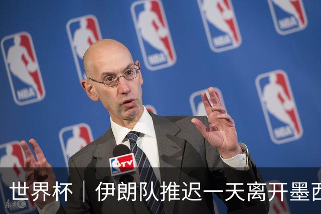 世界杯｜伊朗队推迟一天离开墨西哥回国