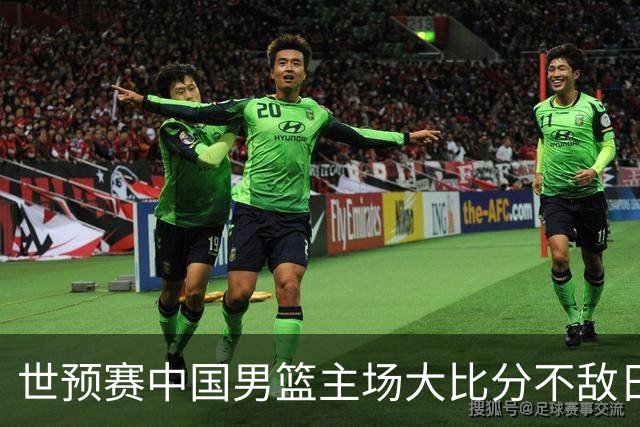世预赛中国男篮主场大比分不敌日本队，想要小组出线，末轮只剩赢球一条路了