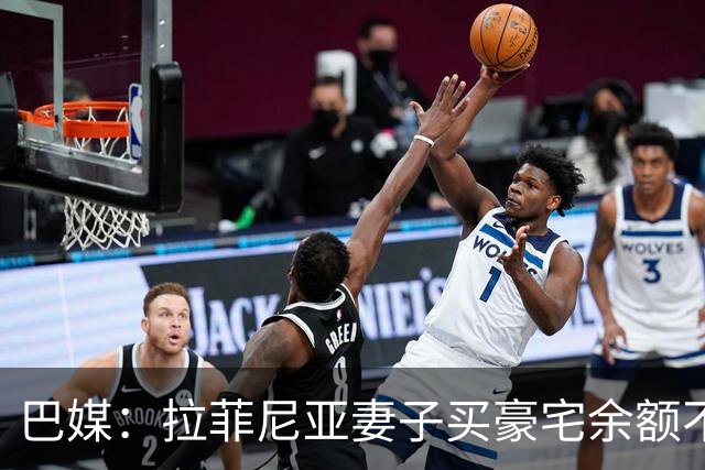 巴媒：拉菲尼亚妻子买豪宅余额不足 发现80%的钱都被球员父亲拿走