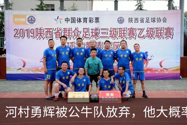河村勇辉被公牛队放弃，他大概率参加世预赛，中国男篮该怎么办？