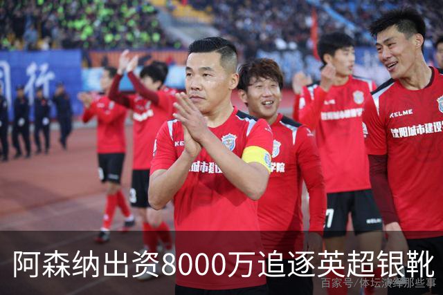 阿森纳出资8000万追逐英超银靴 新星西甲翼锋或加盟